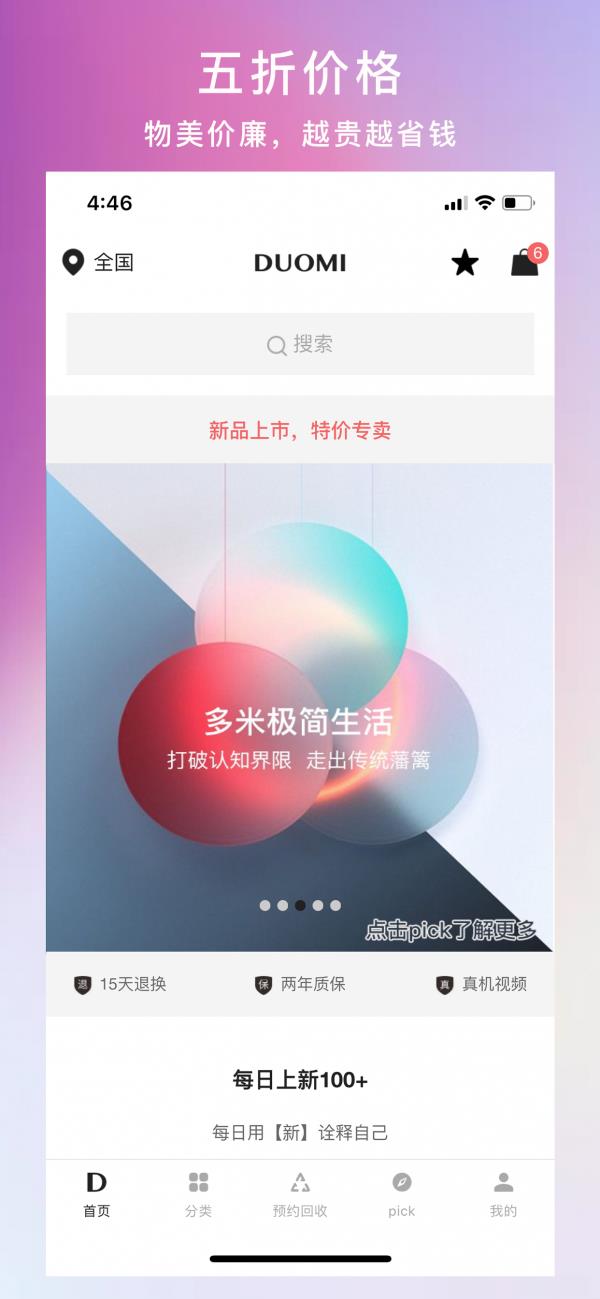 多米sale  v0.1.4图3