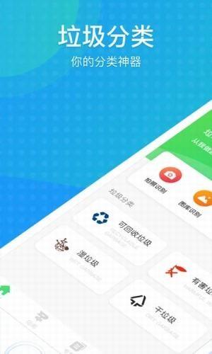 垃圾分类通  v1.0.0图4
