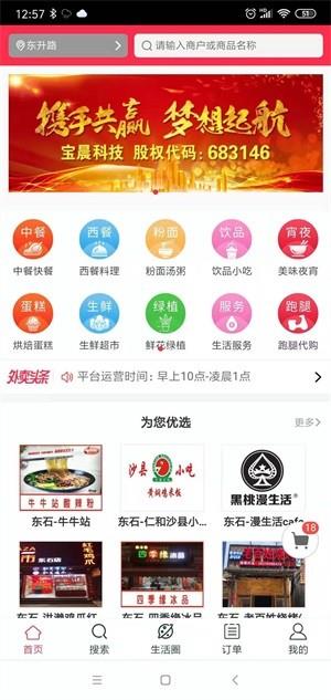 八戒外卖  v0.0.1图1