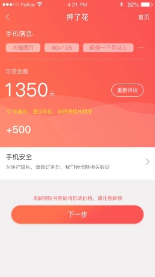 押了花