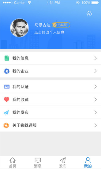 蜘蛛通服  v1.0图2