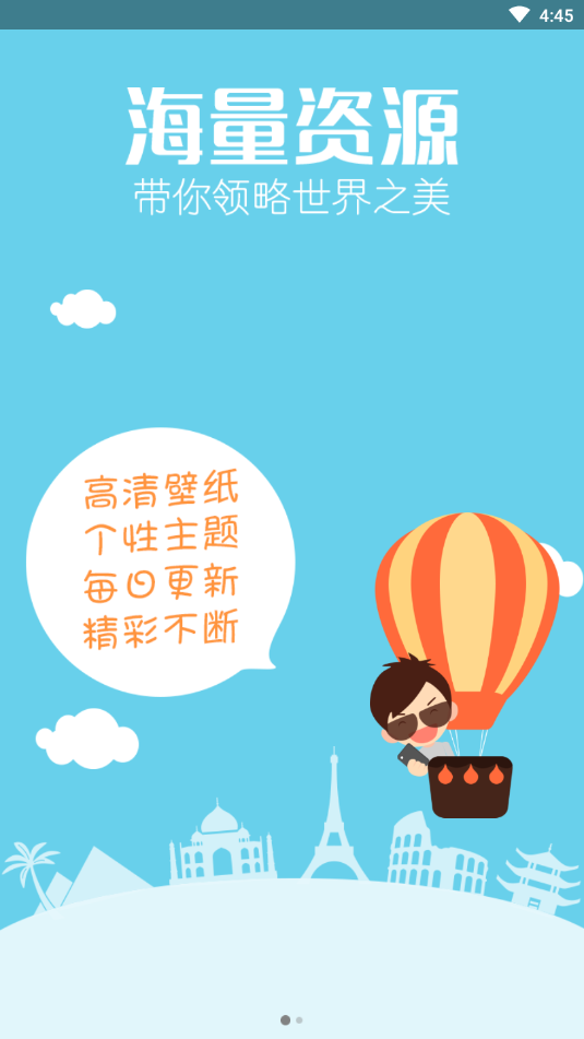 壁纸主题精灵
