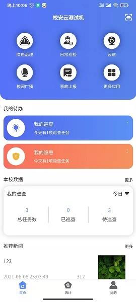 校安云  v1.1.8图2