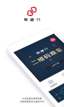 易通行  v1.1.4图1