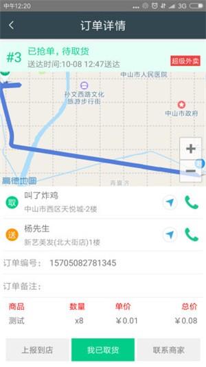 超级外卖配送端  v3_1558091329图3