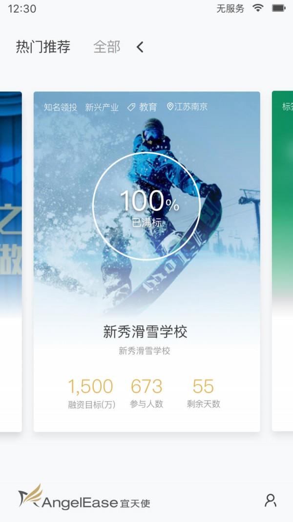 宜天使  v2.4.4图2