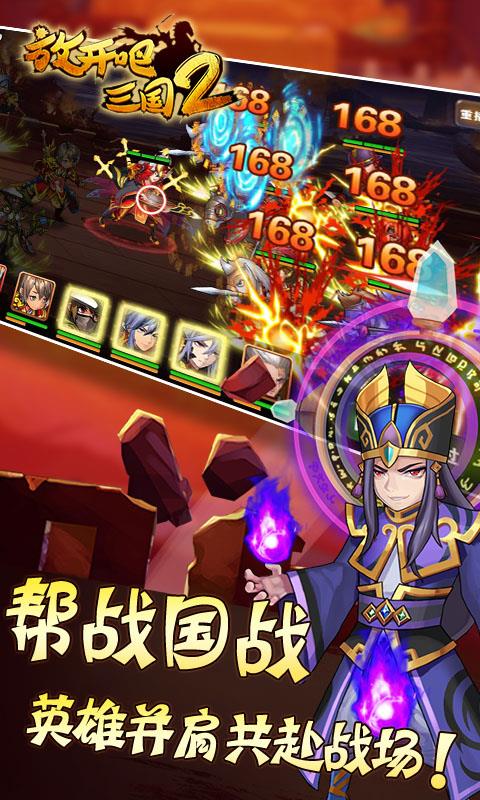 放开吧三国2超v版