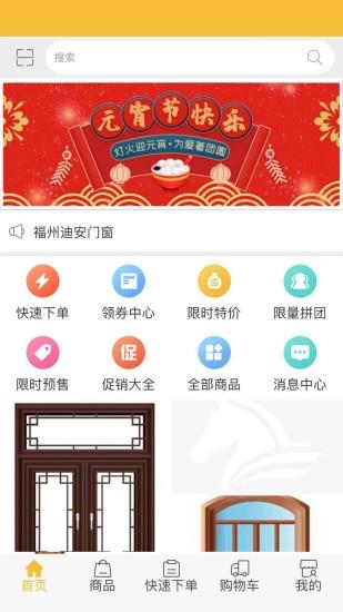 迪安门窗  v3.3.223图1