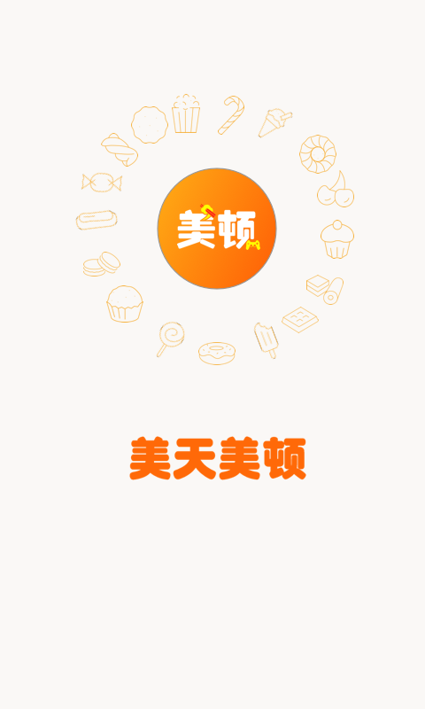 美天美顿  v1.1.5图2
