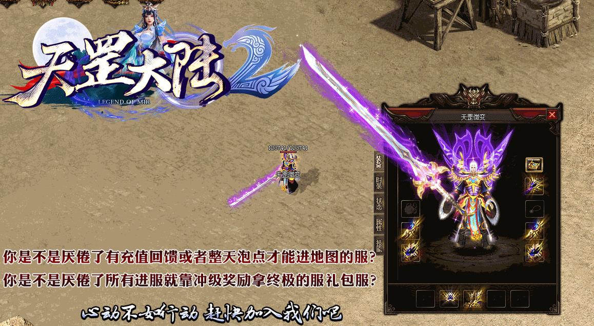 顺玩传奇天罡大陆  v1.0图2