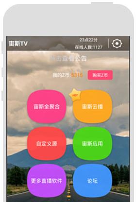 宙斯tv直播  v2.9.5图2