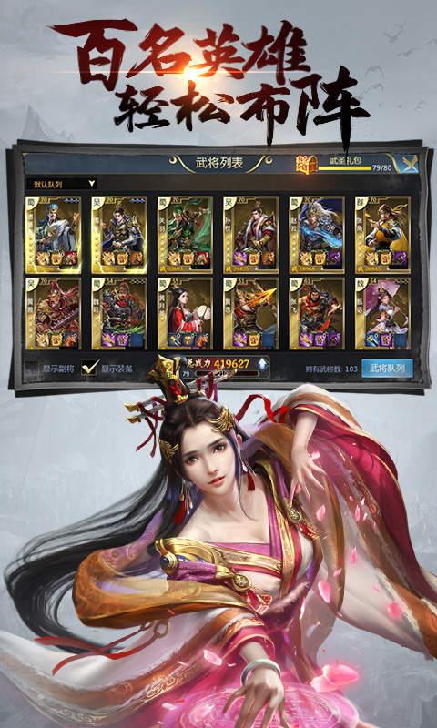 三国战天下无限金币版  v1.002图3
