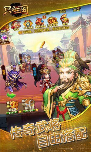 只爱三国  v1.4图1