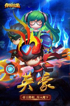 你好三国  v1.3.74.1图2