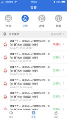 消防智慧云