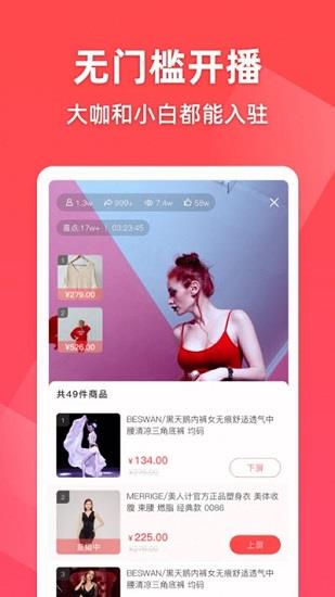 超好播直播带货