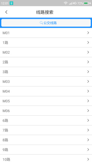 江阴公交通  v1.0.1图3