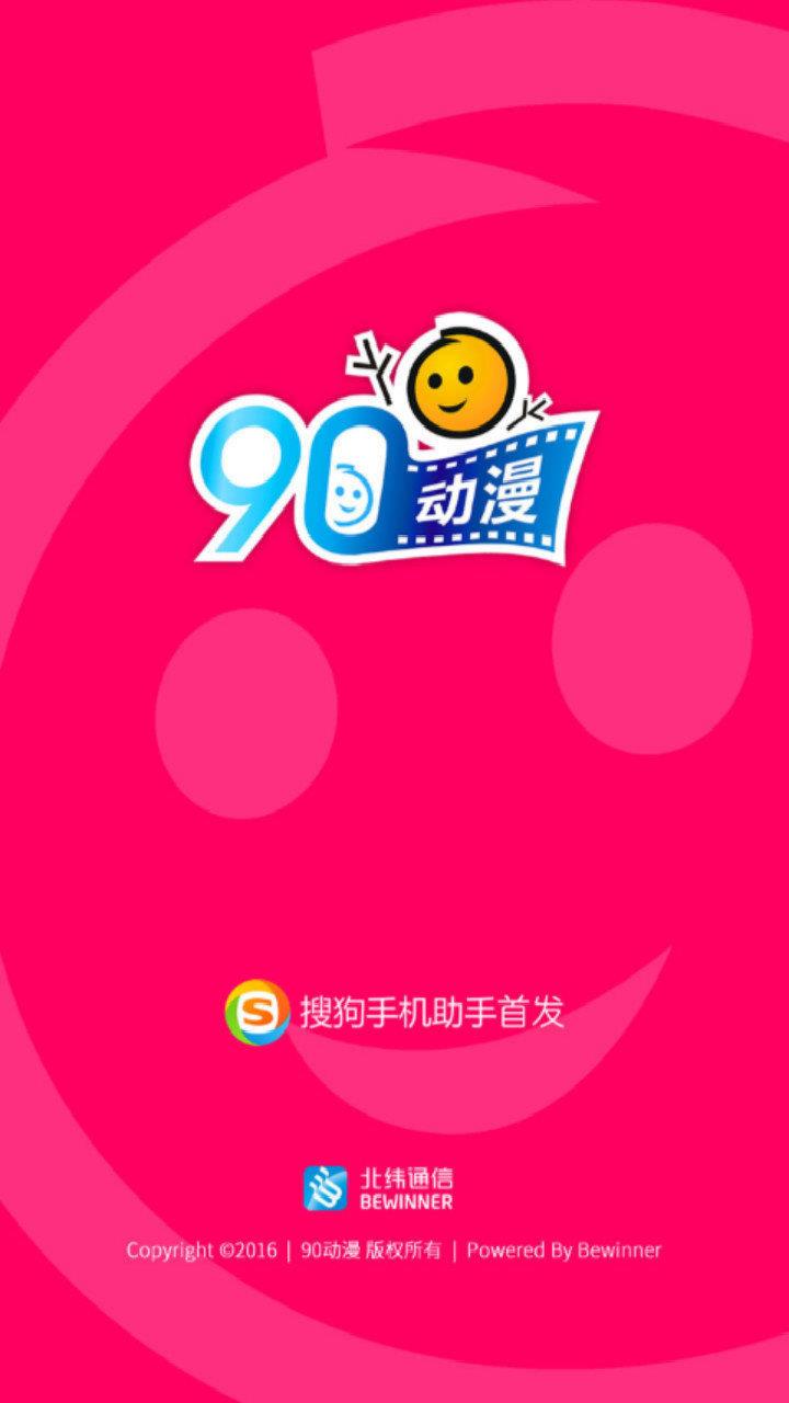 90动漫官方版  v2.2.3图1