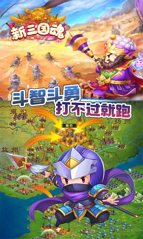 新三国魂  v2.0.1图3
