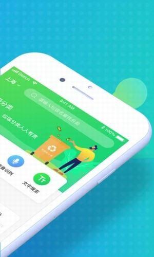 垃圾分类通  v1.0.0图2