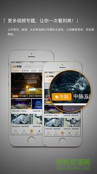 中脉视界客户端