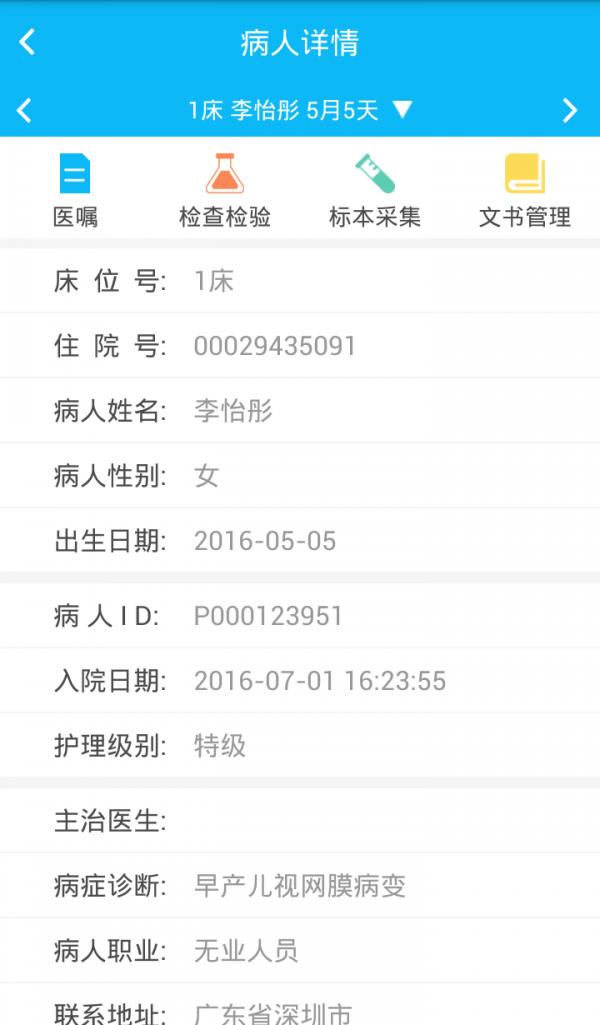 安健移动护理  v1.0.2图4