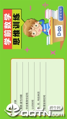 一年级预备班  v2.2.2图4