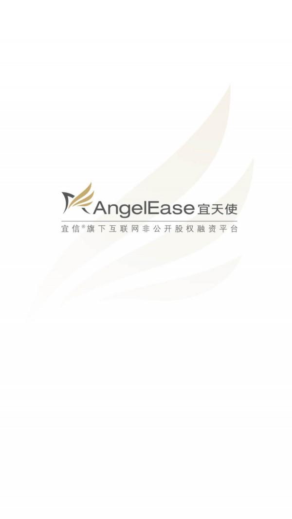宜天使  v2.4.4图1