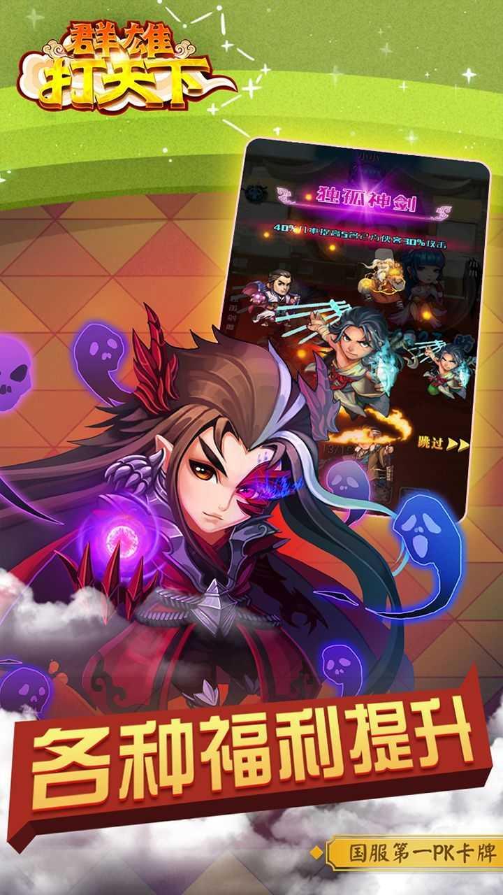 群雄打天下  v4.61图2
