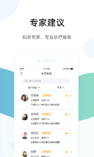 百医通医生端