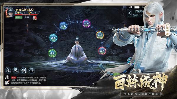 择天战记武动九州  v1.0图3