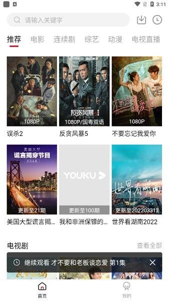 石头追剧  v2.0.0图3