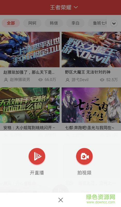 王者大神直播(斗鱼出品)