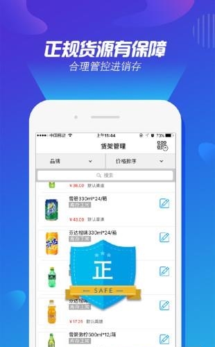 惠下单经销商  v1.9.25图2