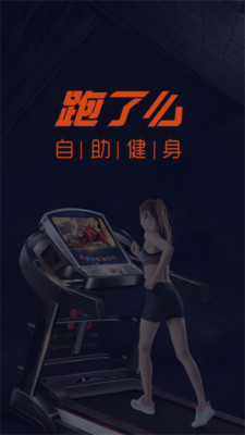 跑了么