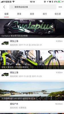 骑加移动店