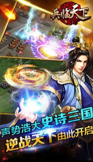 三国兵临天下  v1.0.3图2