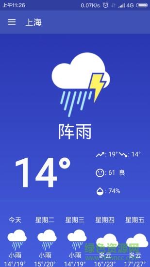 简易天气  v1.0图3