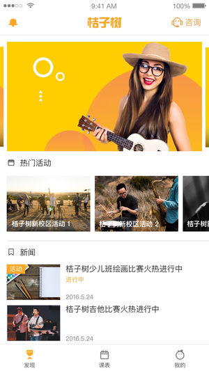 桔子树学生端  v2.4.0图1