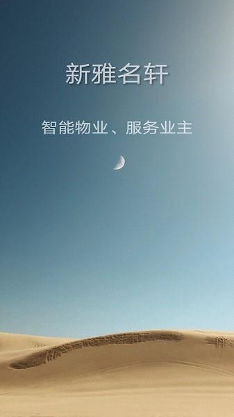 新雅名轩  v1.0.0图4