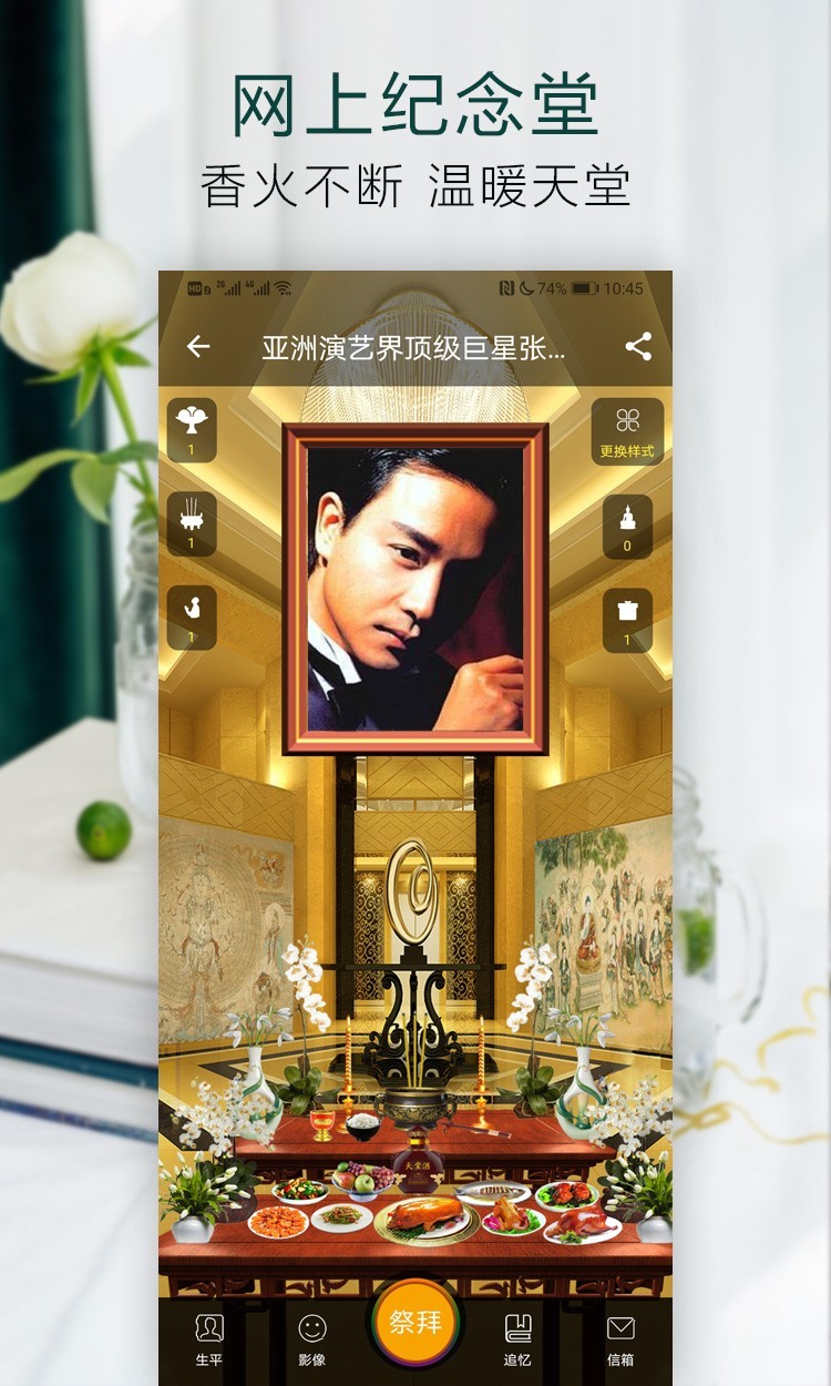 天堂纪念网  v1.0.9图1