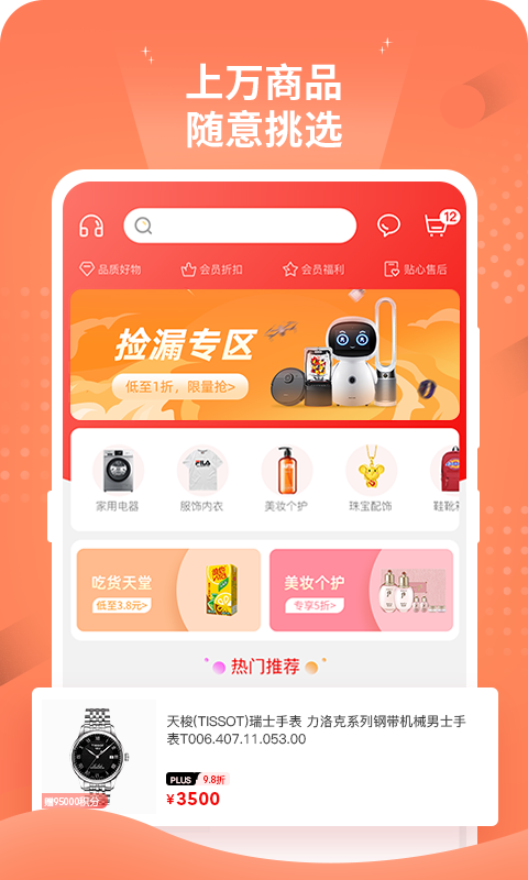 趣购优品  v1.0.0图4