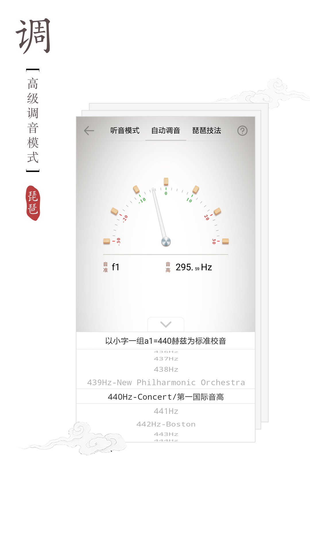 琵琶调音器  v1.4.8图1