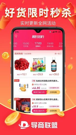 导商联盟官方版  v1.3.10图2
