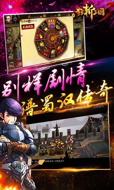 狂斩三国3官方版  v2.1.2图2