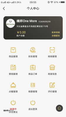 V特权商家版  v1.1.2图3