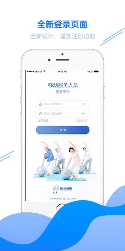 安康通服务云  v5.1.2图1