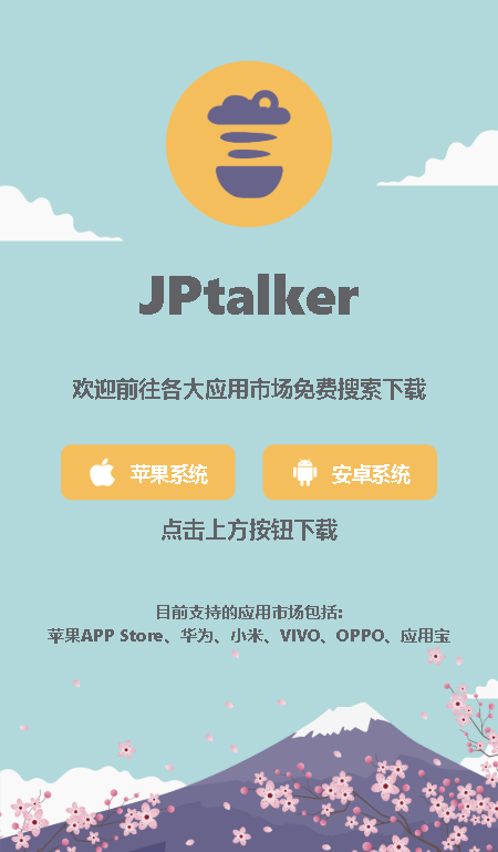 JPTalker  v1.0.11图1