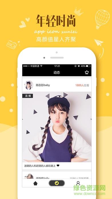迅雷直播间手机版