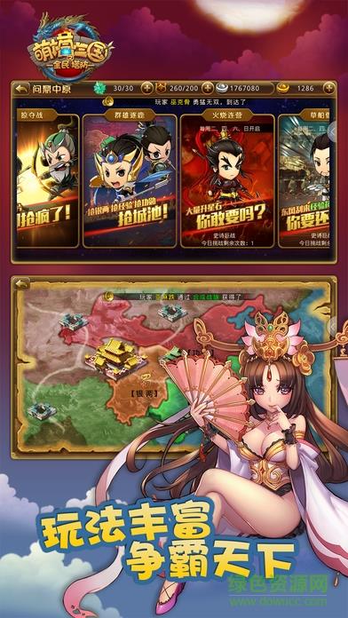 萌塔三国  v1.4.1图3